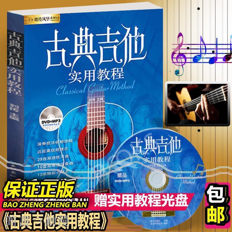 Đĩa Dvd Nhạc Cụ Đàn Guitar Cổ Điển