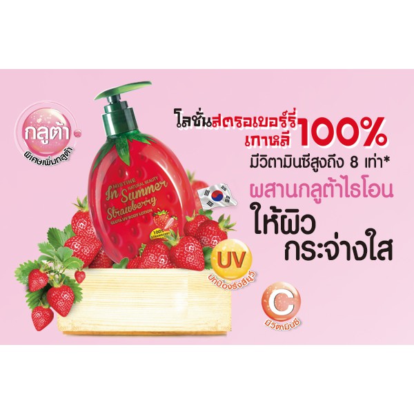 [ Auth Thái ] Dưỡng Thể Mistine In Summer Tomato Whitening UV Body Lotion 300ml