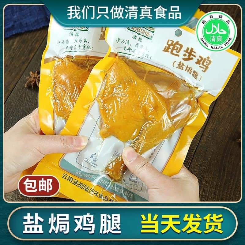 Đùi gà muối tẩm vị nguyên chiếc 100 g