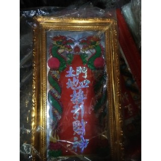 Khuôn Thổ Công, Đất Đai hoặc giấy cúng đất đai