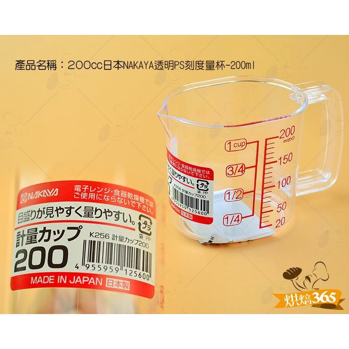 Dụng Cụ Đo Lường Làm Bánh Chia Vạch 200ml Nakaya - Hàng Nội Địa Nhật Bản
