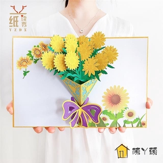 Chen Yatou [Thẻ Hướng Dương] Một Thẻ Giấy Hình Hoa Hướng Dương 3D Làm Quà Tặng Sinh Nhật Sáng Tạo