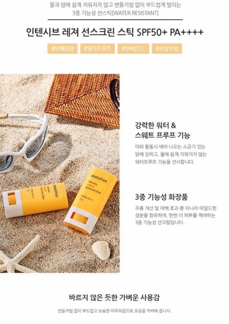 ☀️☀️Kem Chống Nắng Dạng Thỏi➰Chống Trôi➰Cho Các Hoạt Động Ngoài Trời Innisfree Intensive Leisure Sunscreen Stick SPF50+/
