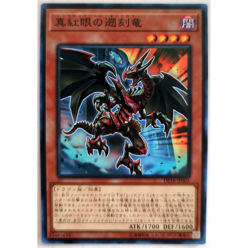 [Thẻ Yugioh] Red-Eyes Retro Dragon |JP| Common