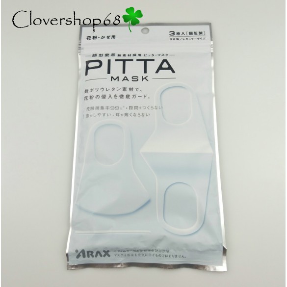 Set 3 Chiếc Khẩu Trang Kháng Khuẩn Pitta Mask Nhật Bản | BigBuy360 - bigbuy360.vn