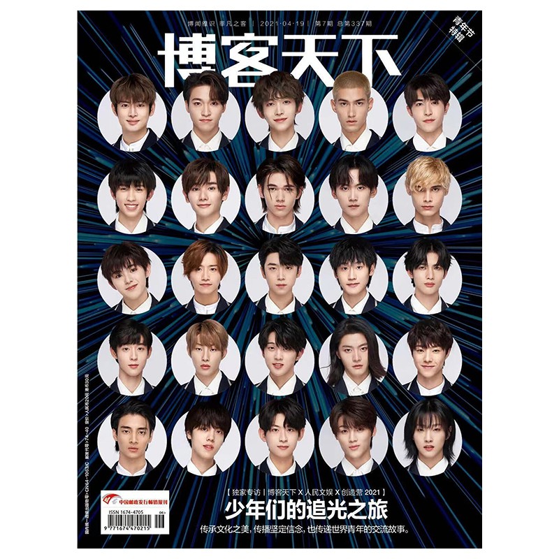 [INBOX ĐẶT HÀNG] - Tạp chí thời trang Bác Khách Thiên Hạ bìa Sáng Tạo Doanh 2021