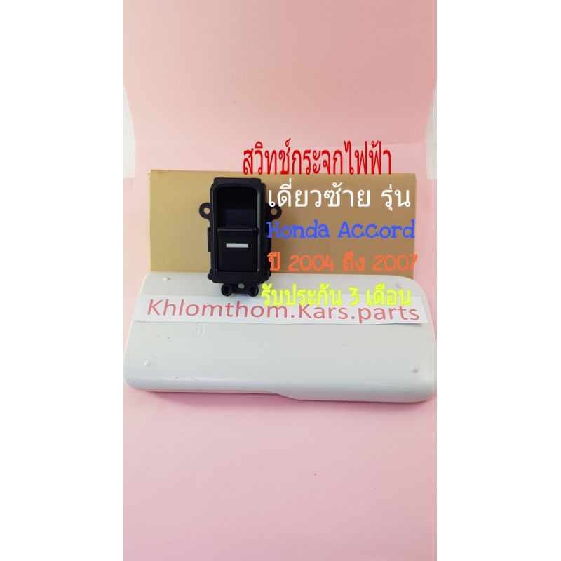 Công tắc cửa sổ điện Honda Accord 2004 2007 Mô hình cá voi phía hành khách