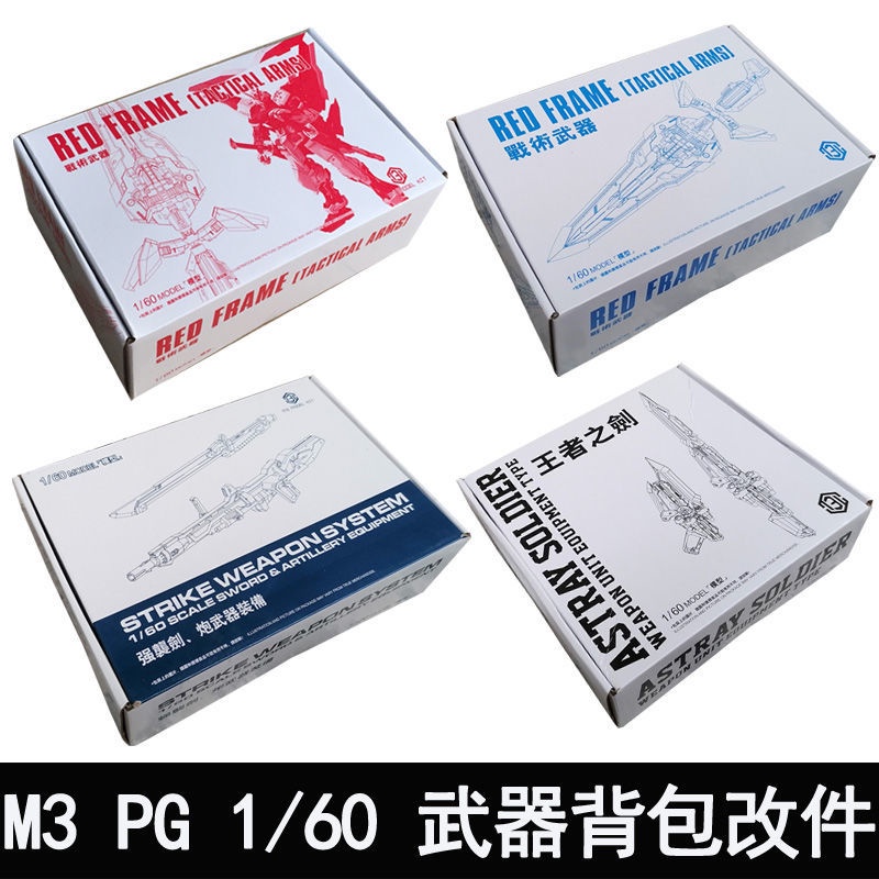 [] M3 mô hình 1/60 PG màu đỏ và xanh dị giáo kiếm ba lô vua kiếm vũ khí tấn công kiếm súng lắp ráp lắp ráp sửa đổi