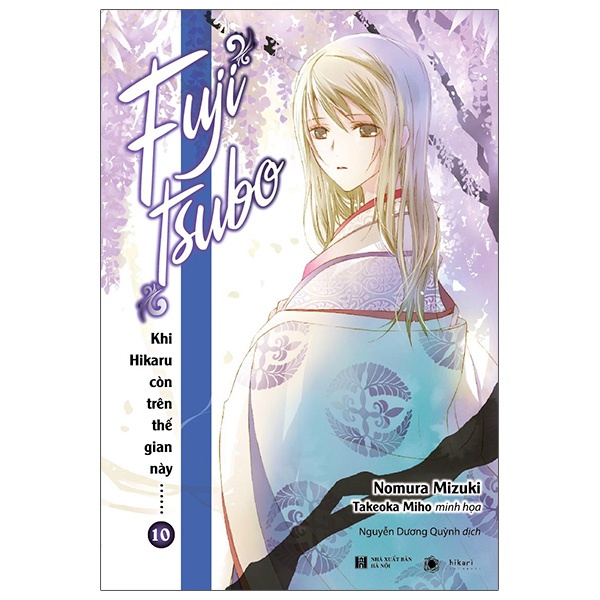 Sách Khi Hikaru Còn Trên Thế Gian Này……Fujitsubo (Tập 10) - Tặng Kèm Bookmark