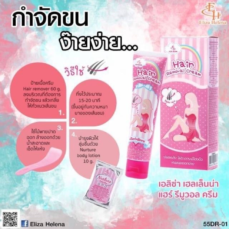 KEM TẨY LÔNG ELIZA HELENA HAIR REMOVAL CREAM