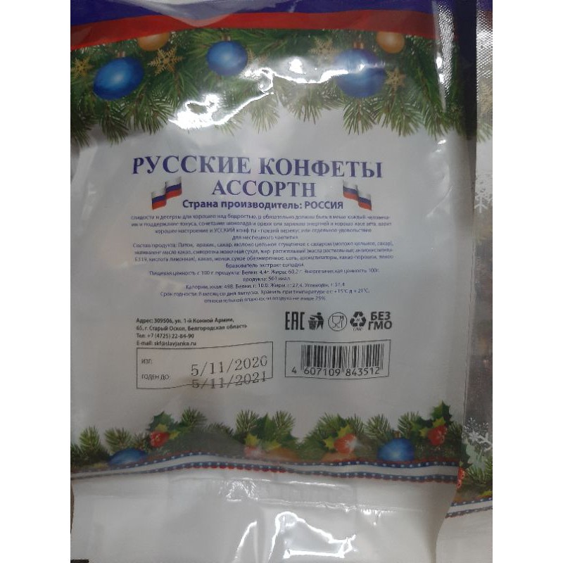 GÓI 450G KẸO NGA TỔNG HỢP MIX 8 VỊ Date 2024