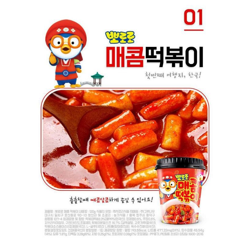 Bánh gạo Pororo Topokki hộp 115gr