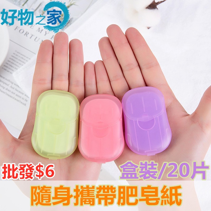 Hộp 20 Xà Phòng Giấy Mini Dùng Một Lần Tiện Dụng