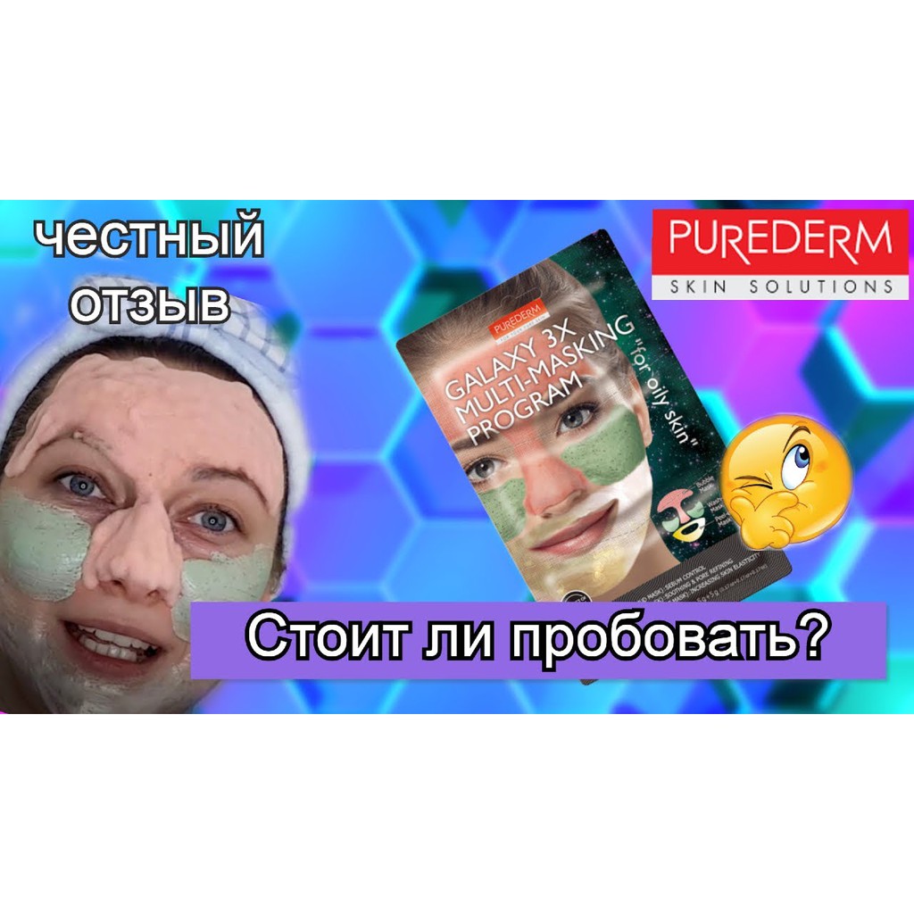 Mặt Nạ Purederm Galaxy 3X Multi Masking Program