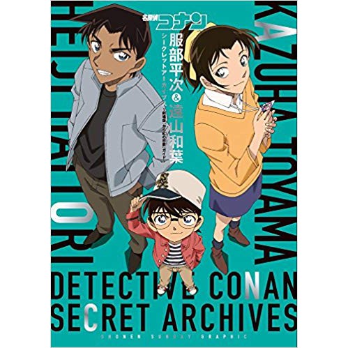 Secret Archives Conan x Amuro x Akai x Shin x Ran x Hattori x Kazuha x Haibara [full màu]