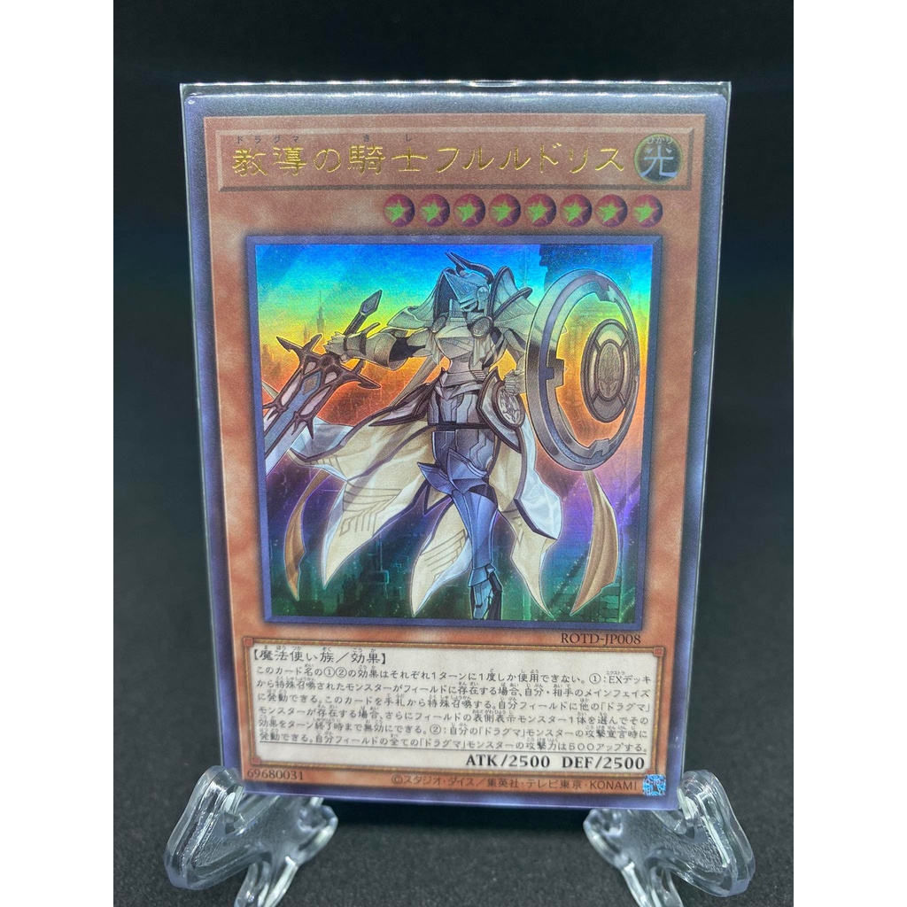 [Pykechu shop] Thẻ bài Yu-gi-oh ROTD-JP008 -Dogmatika Fleurdelis, the Knighted- Ultra Rare- NM-99%- 