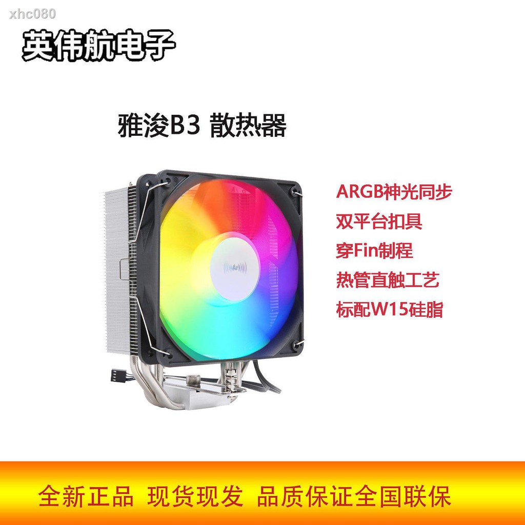 ▧Giày Hibian Thời Trang Trẻ Trung Cá Tính✸Quạt Tản Nhiệt CPU B3 Nhiều Màu Sắc