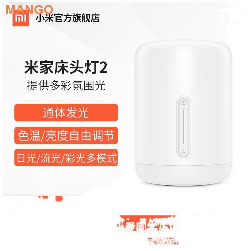 □✈❒☬Đèn đầu giường Xiaomi Mijia 2 Phòng ngủ Trang chủ thông minh khí quyển Trường đại học Ký túc xá mát Bàn làm