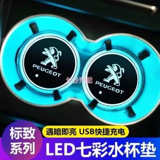 PEUGEOT series universal luminous coasters 3008 2008 301LED colorful luminous water coasters in the car ambient light LED luminous water coasters