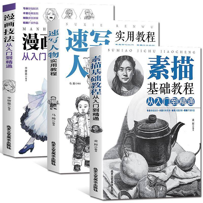 3 khối lượng Vẽ tranh phác thảo Hướng dẫn cơ bản từ việc bắt đầu tự học JingGuan tự học Bác sĩ bán chạy nhất