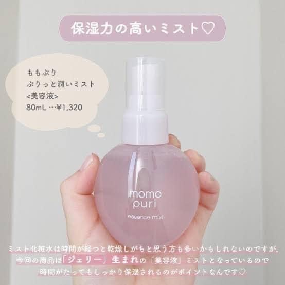 Xịt khoáng dưỡng ẩm MOMO PURI ESSENCE MIST Nhật Bản