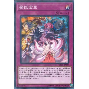 Lá bài thẻ bài DBHS-JP039 - Mayakashi Metamorphosis