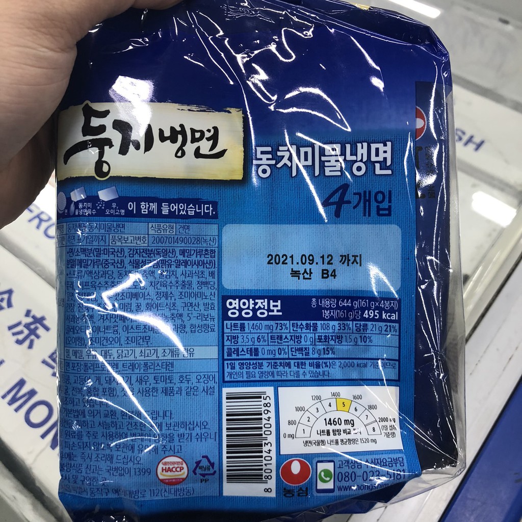 Mì Lạnh DoongJi Hàn Quốc Loại Nước 161 Gam