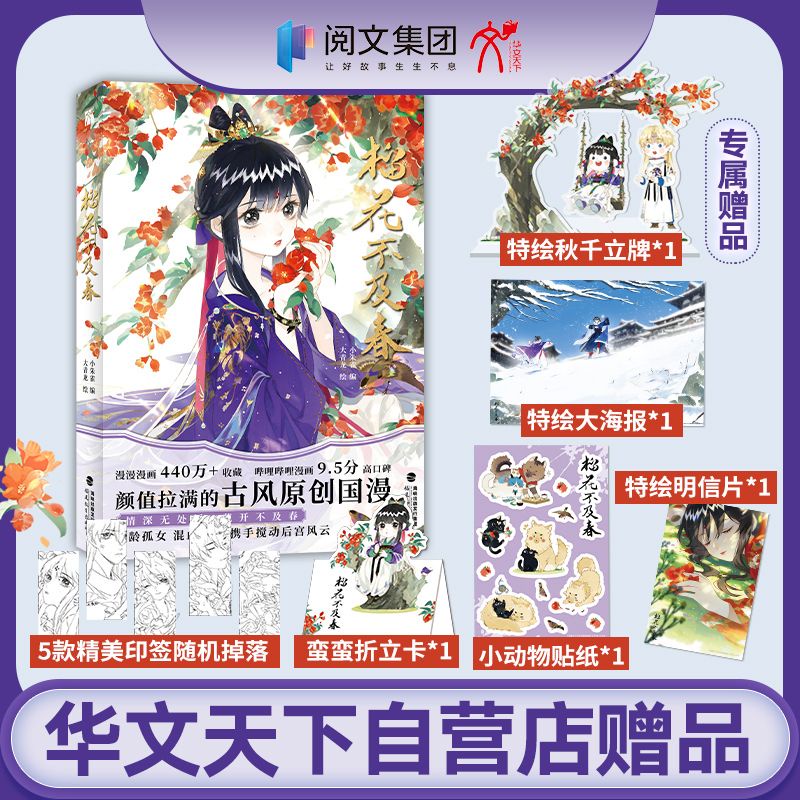 Manhua đợi không kịp hoa liễu nở bông