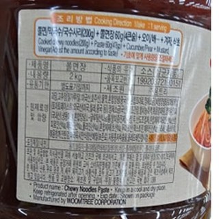 Sốt trộn mì lạnh hàn quốc 2kg - 쫄면장