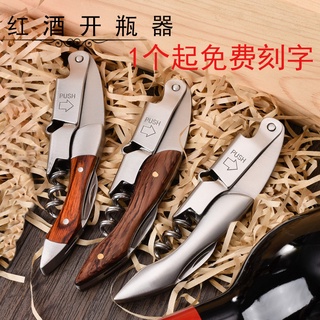 Dao mở nắp chai rượu vang bằng thép không gỉ tiện dụng