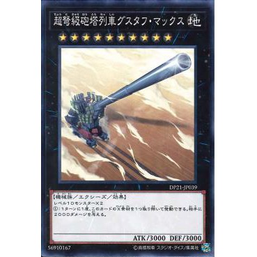 [ Zare Yugioh ] Lá bài thẻ bài DP21-JP039 - Superdreadnought Rail Cannon Gustav Max