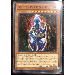 Thẻ bài yugioh - ocg - dark necrofear - dp22-jp006 - common
