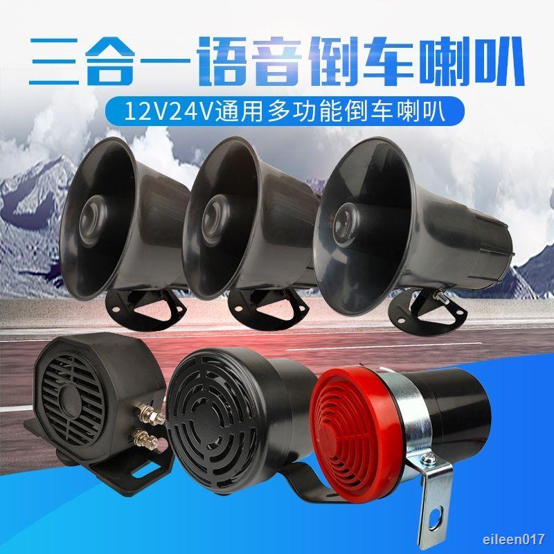 Còi cảnh báo lùi xe hơi chống nước 24V 3 trong 1 722