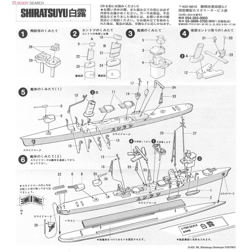 Tamiya Mô Hình Lắp Ráp Tàu Chiến Nhật Bản 31402 1700