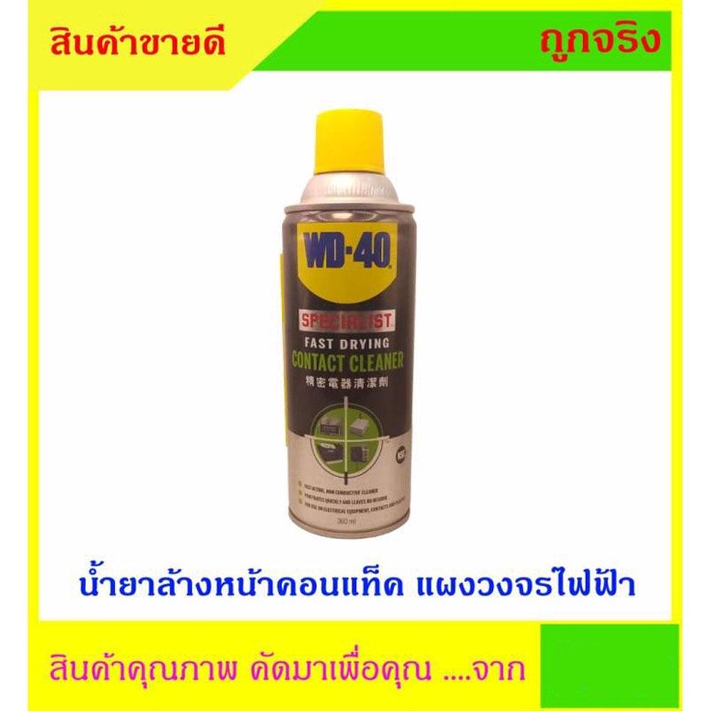 WD-40 Contact Cleaner Electric Touch Cleaning Spray Size lớn 360 Ml.