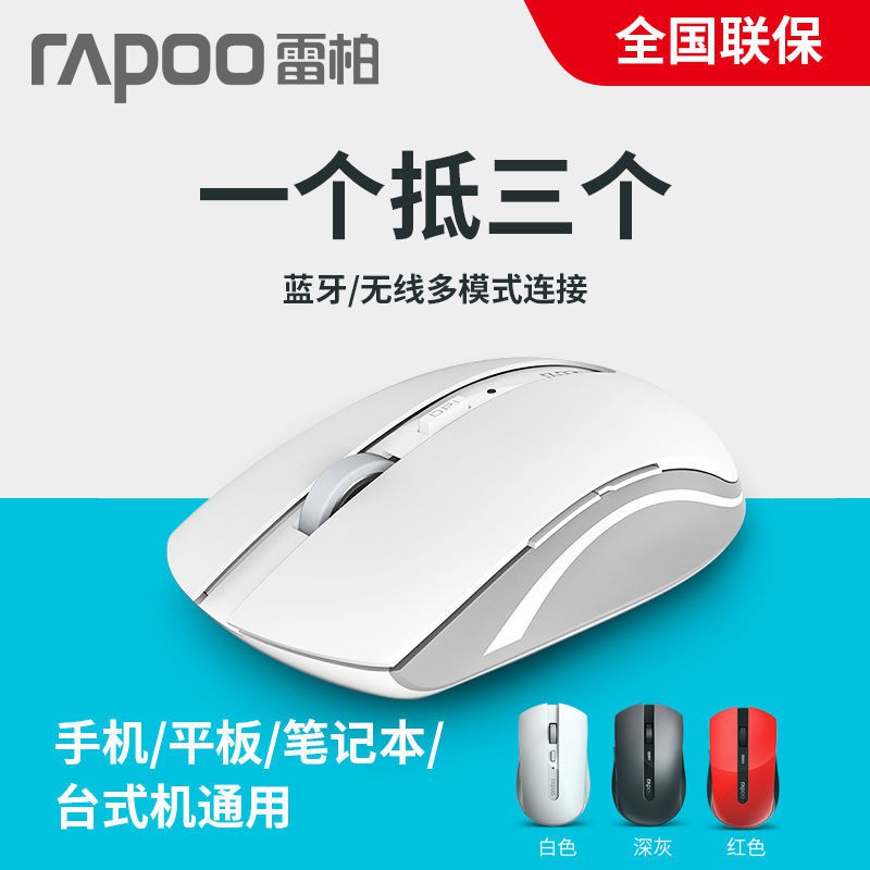 Chuột không dây Rapoo 7200M Bluetooth câm máy tính xách tay để bàn ipad điện thoại di động bảng phổ thông  hộp máy tính chuột xanh hộp thư