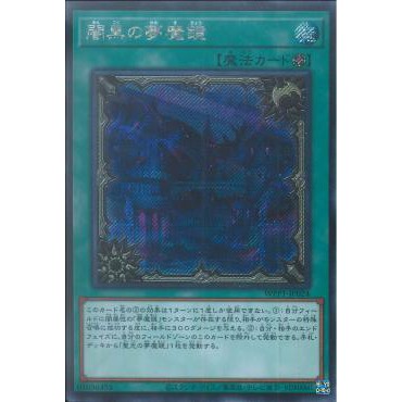 Lá bài thẻ bài Yugioh WPP1-JP024 - Dream Mirror of Terror - Secret Rare