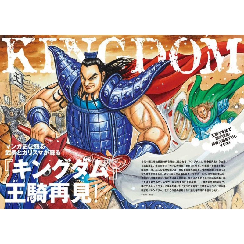 Sổ tay manga Kingdom