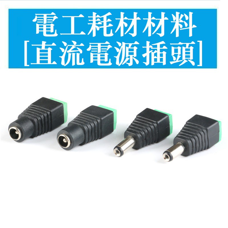Đầu Nối Kỹ Thuật 5.5 * 2.1 / 2.5mm Chuyên Dụng Chất Lượng Cao