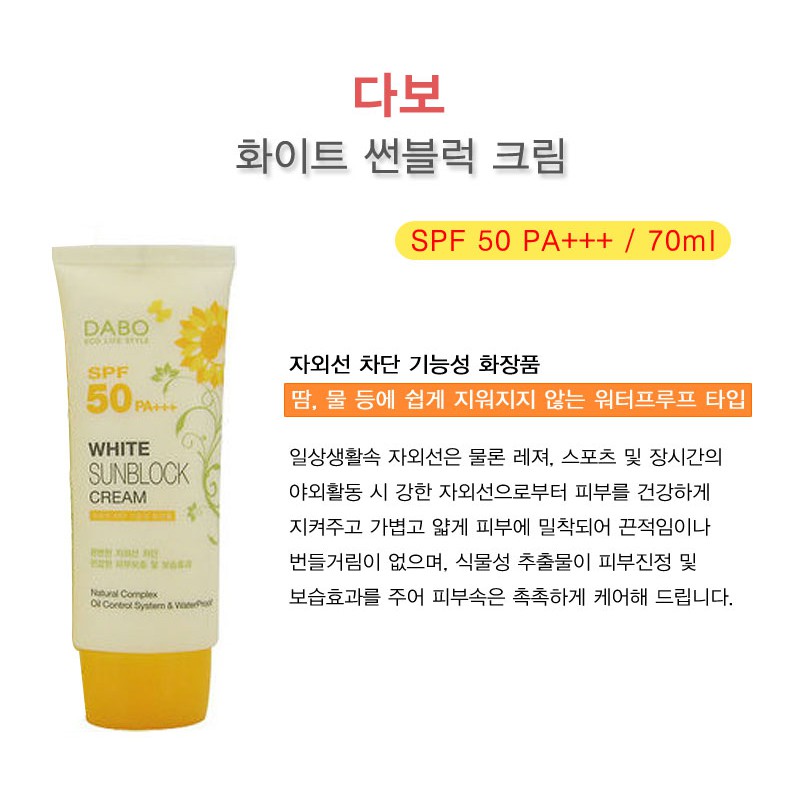 Kem Chống Nắng DABO WHITE SUNBLOCK CREAM SPF50