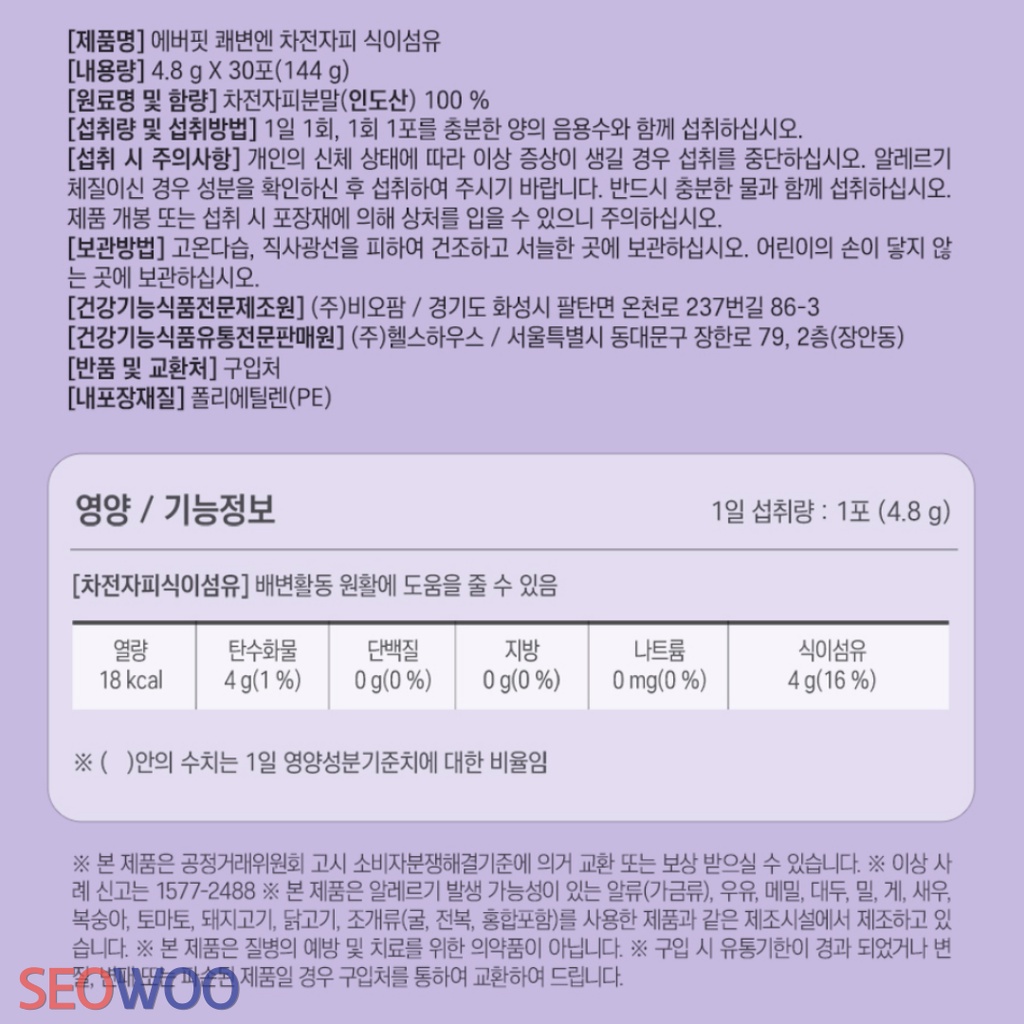 Chất xơ hòa tan hỗ trợ tiêu hóa Everfit Hàn Quốc – EVERFIT PSYLLIUM HUSK FIBER