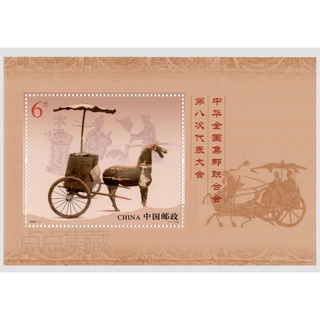 Tem sưu tập MS 2020 7 Tem Trung Quốc Đại hội lần thứ 8 của Liên đoàn Philatelic Trung Quốc