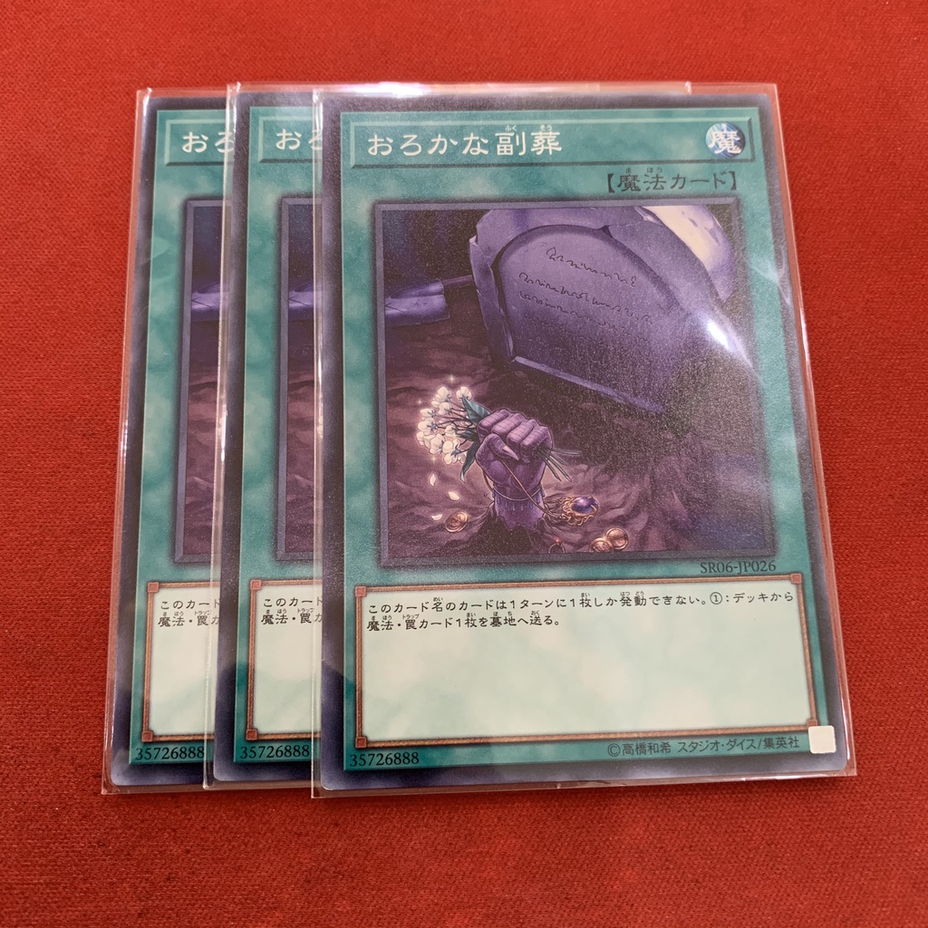 Foolish Burial Goods