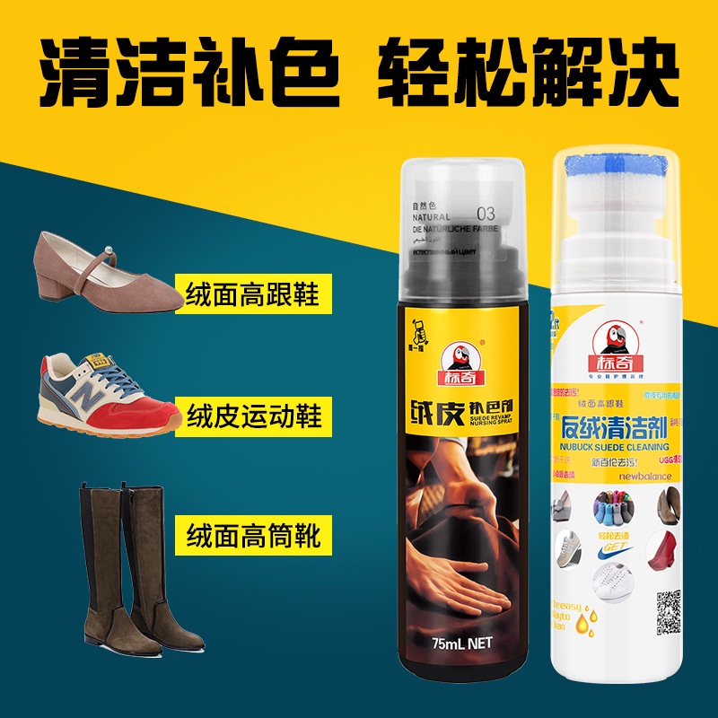 Chai vệ sinh giày da, áo da lộn đa năng