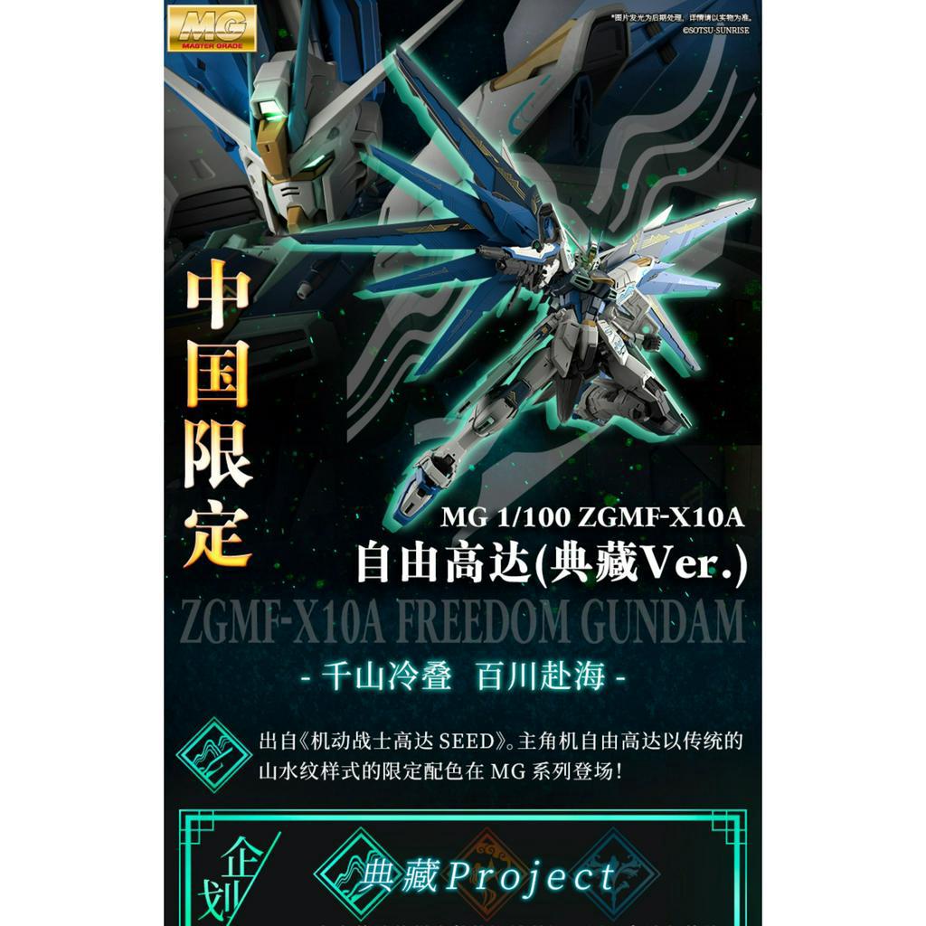 Mô hình lắp ráp Gundam MG Freedom Gundam ver 2.0 Collection Ver