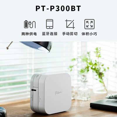 Máy in nhãn brother xiaobai PT-P300BT cầm tay dán nhãn di động in ghi chú điện thoại di động