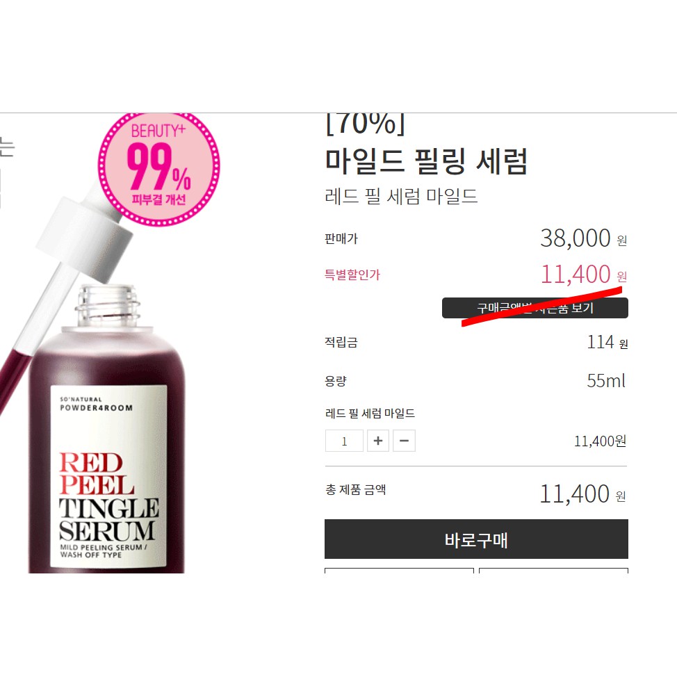[100% AUTH]- 55ML- Tẩy Tế Bào Chết Hóa Học Red Peel Tingle Serum | BigBuy360 - bigbuy360.vn