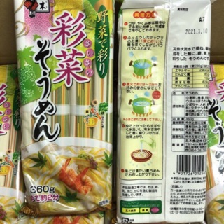 Mỳ somen rau củ Nhật Bản 120g, 360g