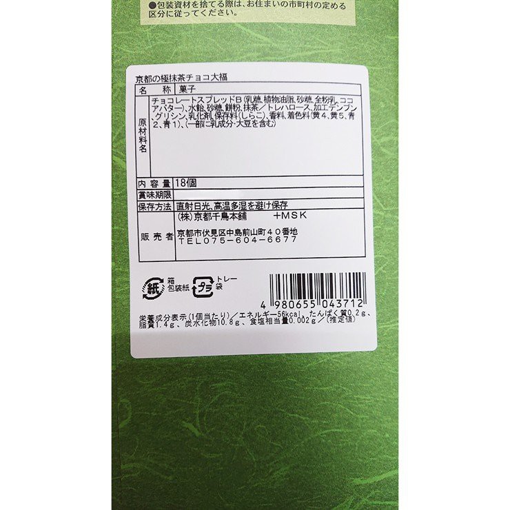 Bánh Mochi Trà Xanh Nhân Socola Nhật