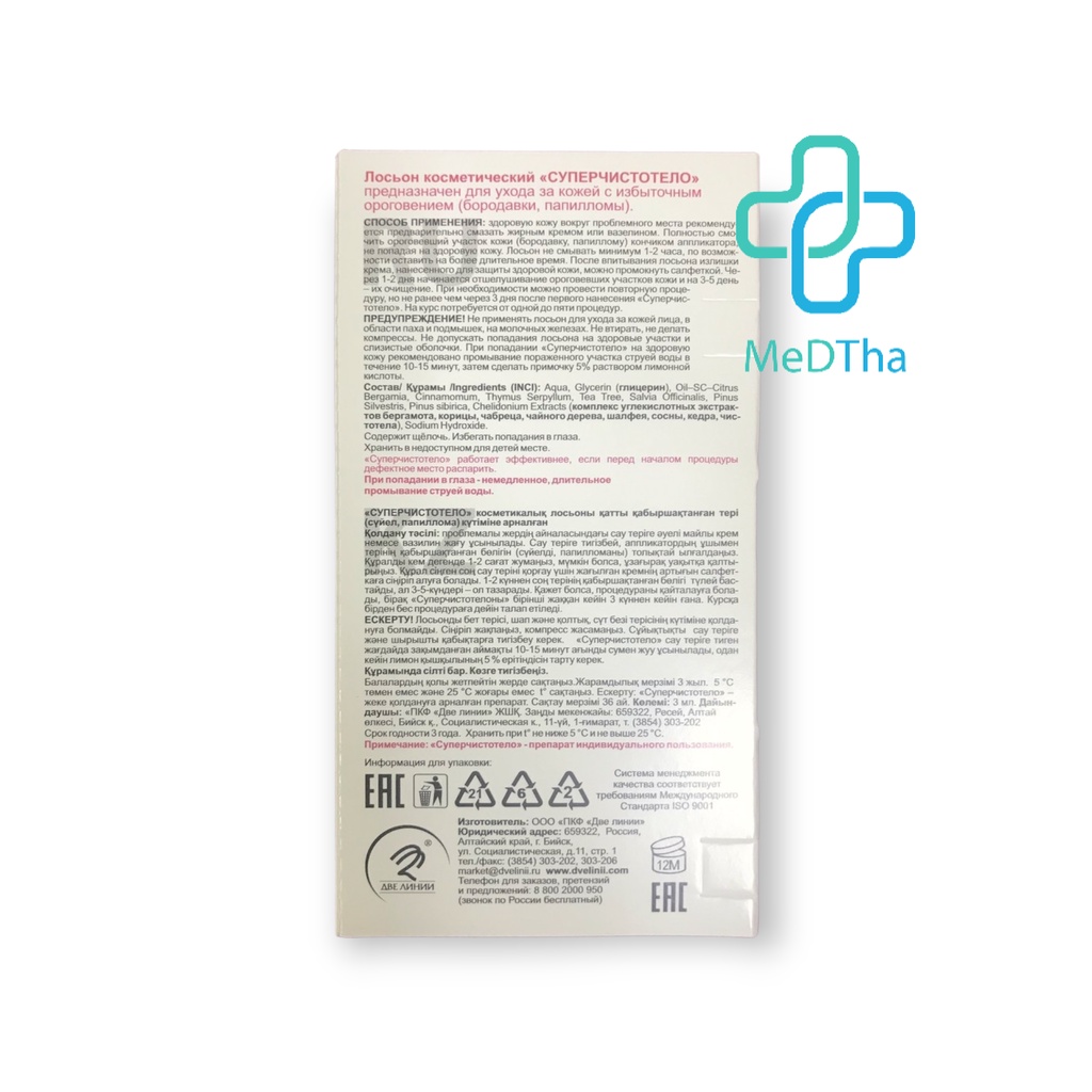 Gel Tẩy Nốt Ruồi Nga Chính Hãng - Tẩy Nốt Ruồi, Mụn Cóc, Mụn Cơm, Mụn Thịt, Tàn Nhang